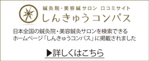 安城市の松並木療院(マッサージ・整体・鍼灸・美容鍼) | プライベート治療院 | オーダーメイド治療専門